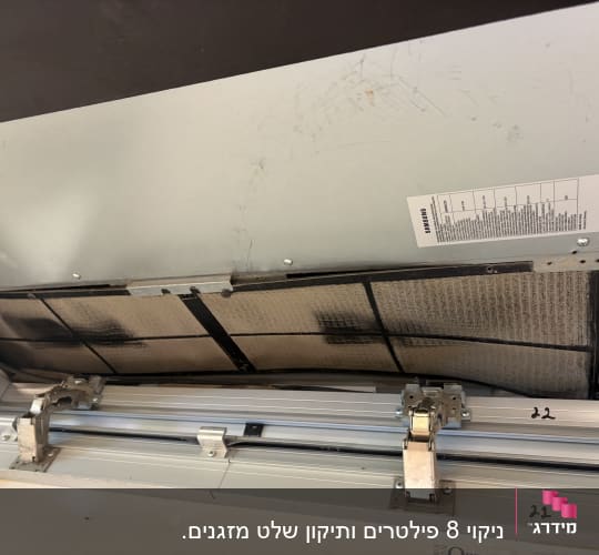 תמונה של יחידת מיזוג אוויר פתוחה עם מסנן